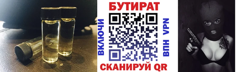 БУТИРАТ бутик  Купить  Кашин 